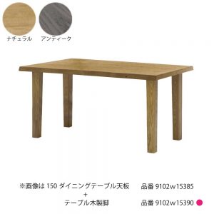 テーブル木製脚　　w15390
