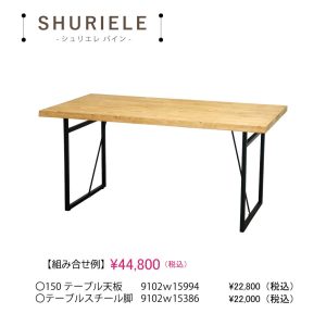 150食堂テーブル　w15994w15386